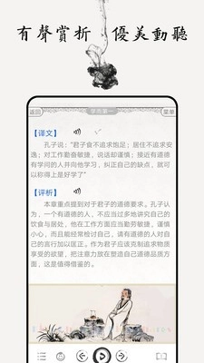 论语图文有声最新版图5