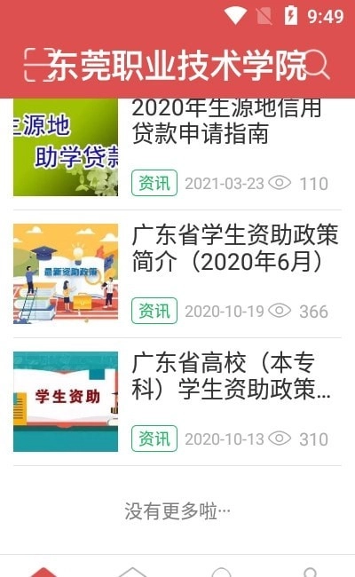 东职学工官方正版图1