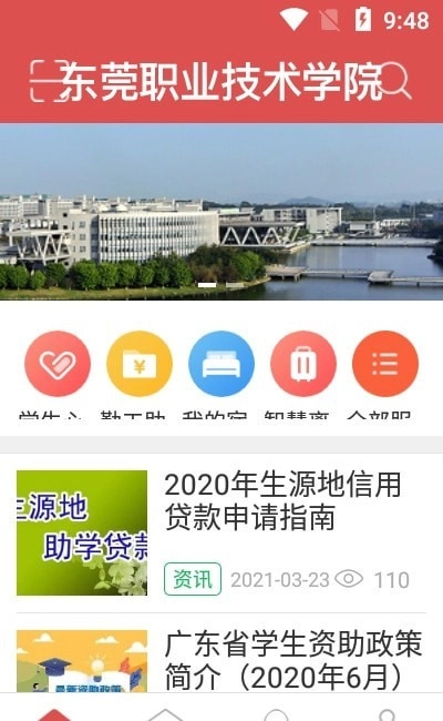 东职学工官方正版图2