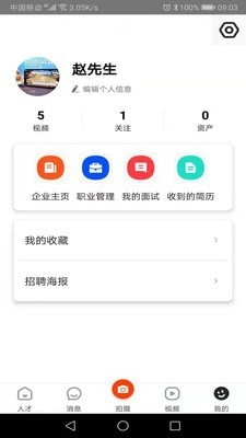 白瓢招聘手机免费版图1