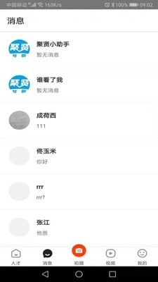 白瓢招聘手机免费版图3