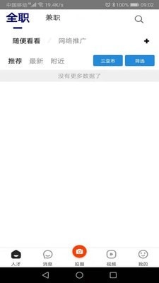 白瓢招聘手机免费版图4