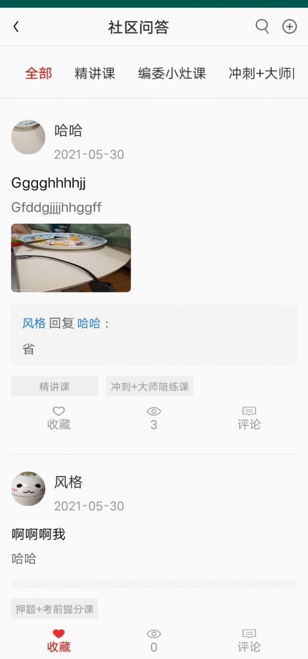 职业微课堂无广告版图1