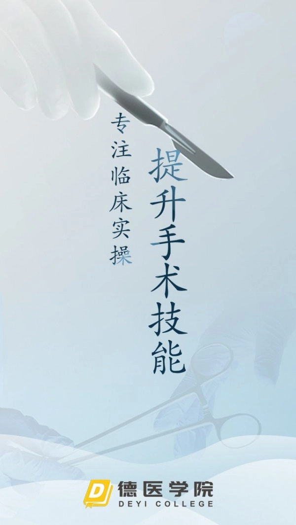 德医学院最新版图1