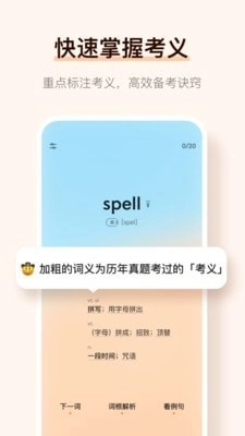 托福单词汇安卓官方版图1