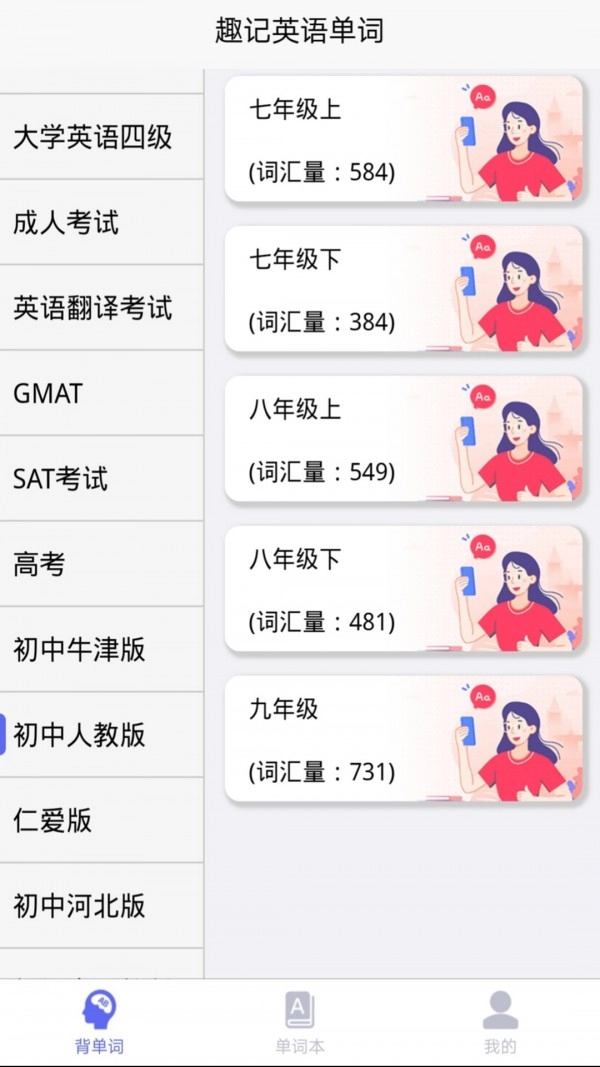 托福单词汇安卓官方版图2