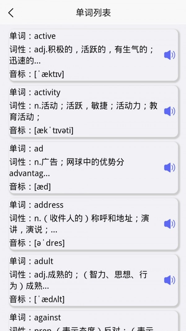 托福单词汇安卓官方版图4