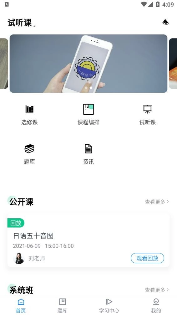 一桥语言安卓直装版图1