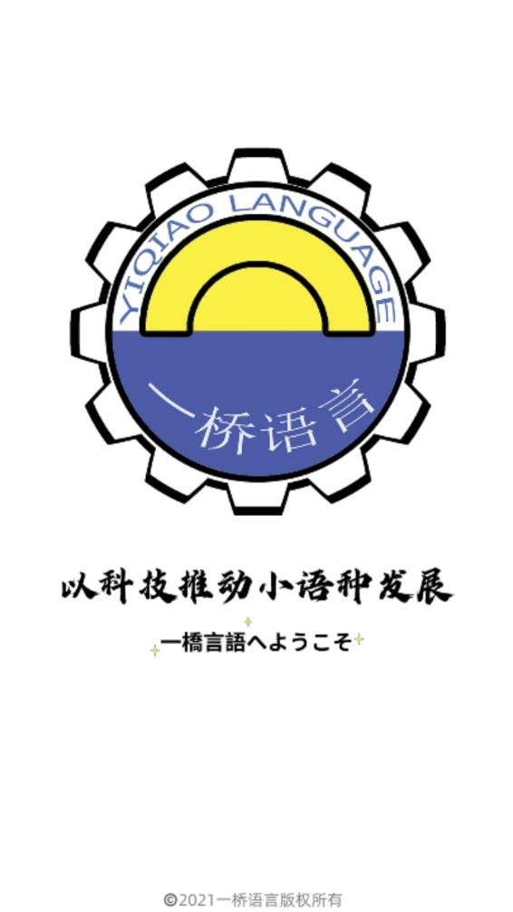 一桥语言安卓直装版图4