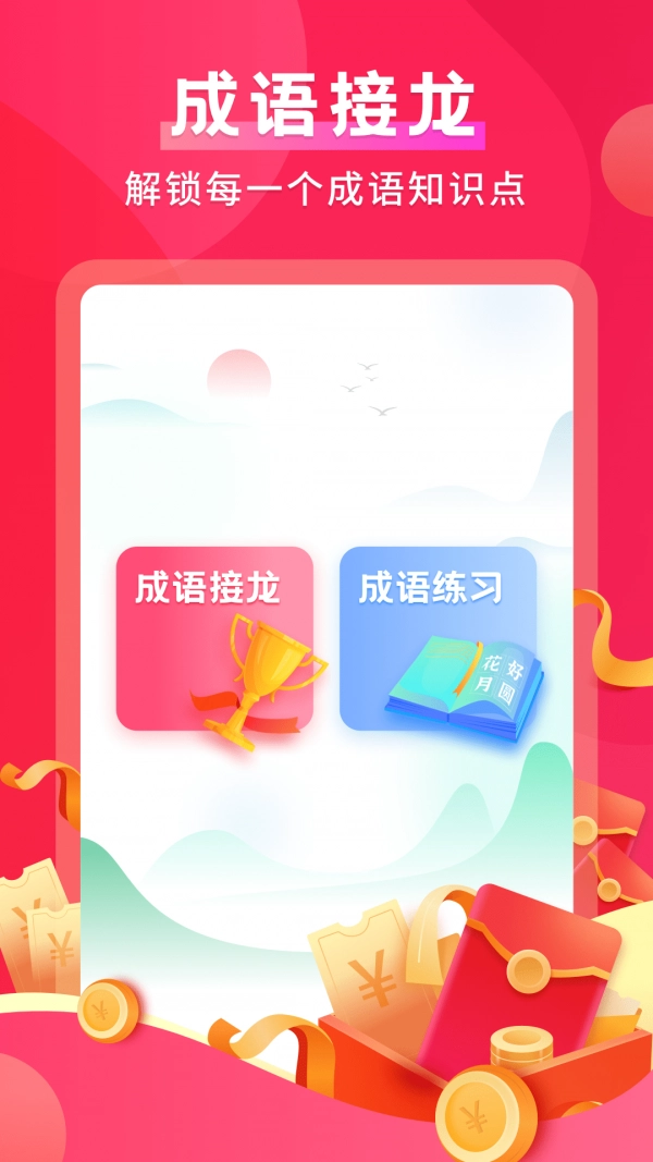 默契成语直装版图1