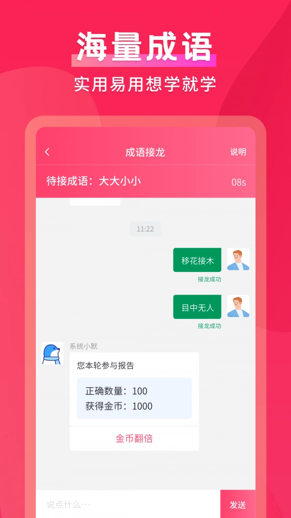 默契成语直装版图2