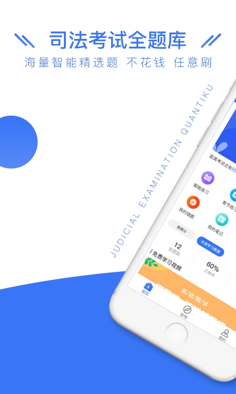 司法考试全题库官方最新版图1