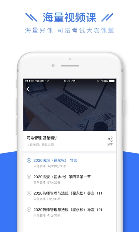 司法考试全题库官方最新版图3