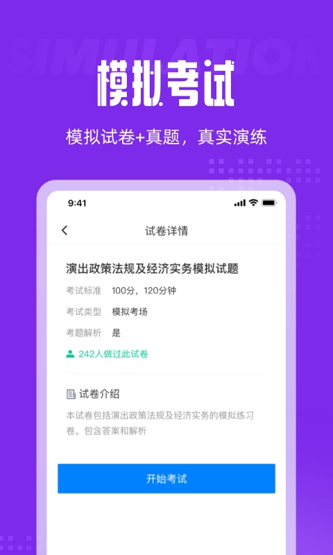 演出经纪人资格证题库官方正版图1