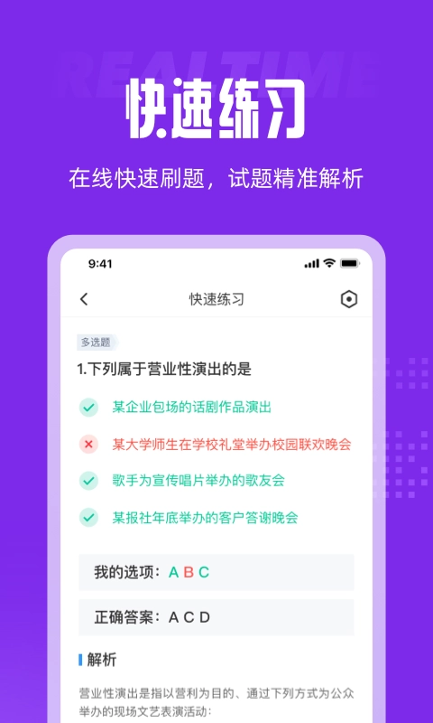 演出经纪人资格证题库官方正版图2