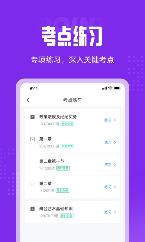 演出经纪人资格证题库官方正版图4