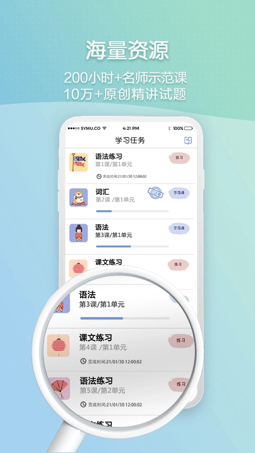 北外智课堂最新版图1