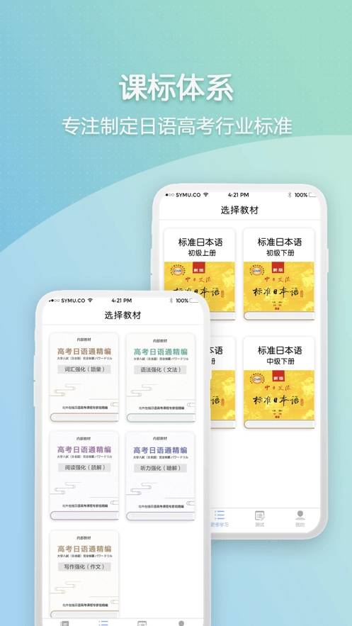 北外智课堂最新版图2