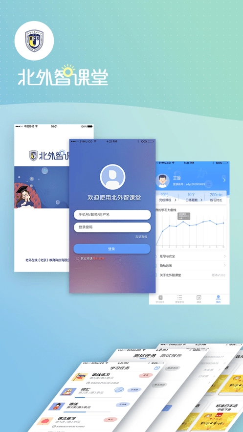 北外智课堂最新版图4