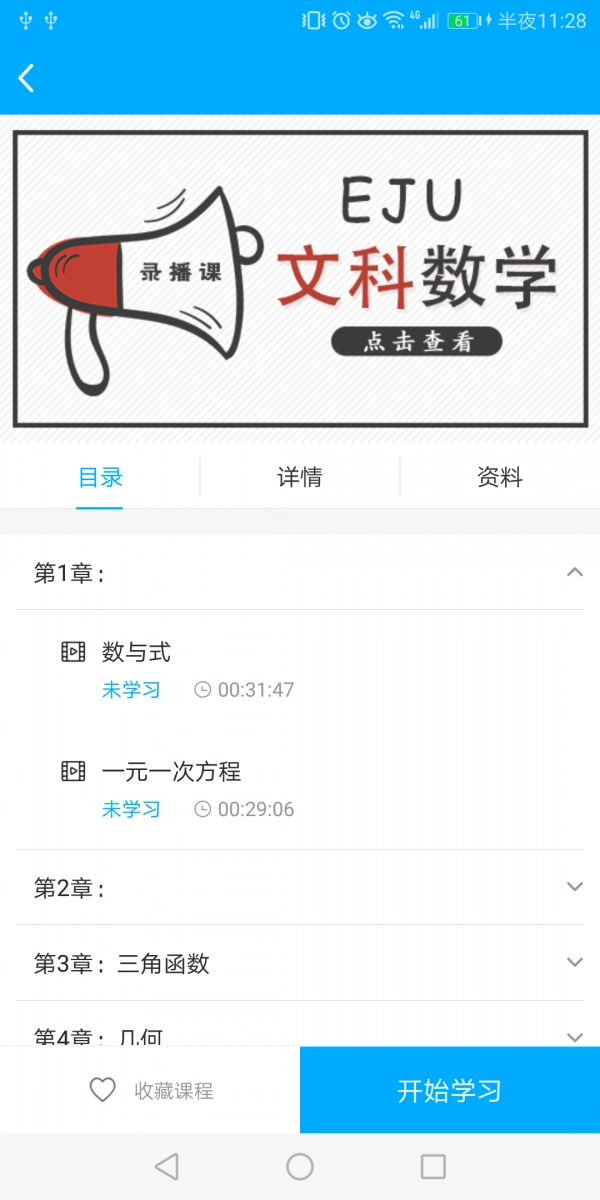 领我学堂最新免费版图2