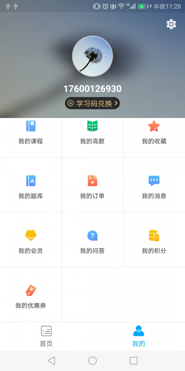 领我学堂最新免费版图4