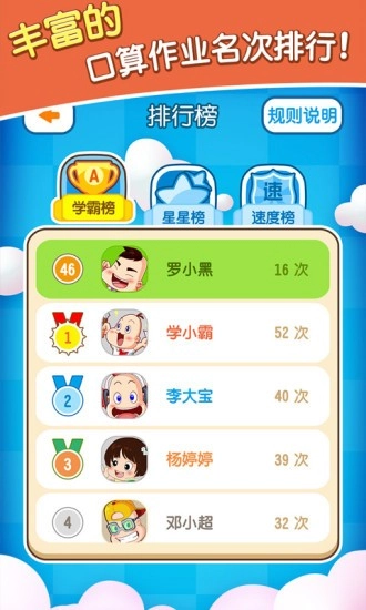 远大小状元学生版图5