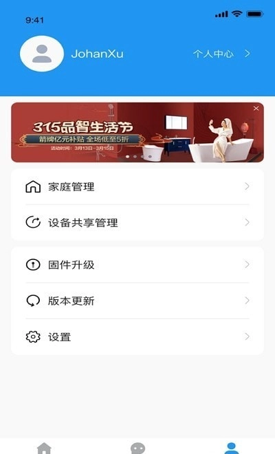 箭牌智家安装包下载