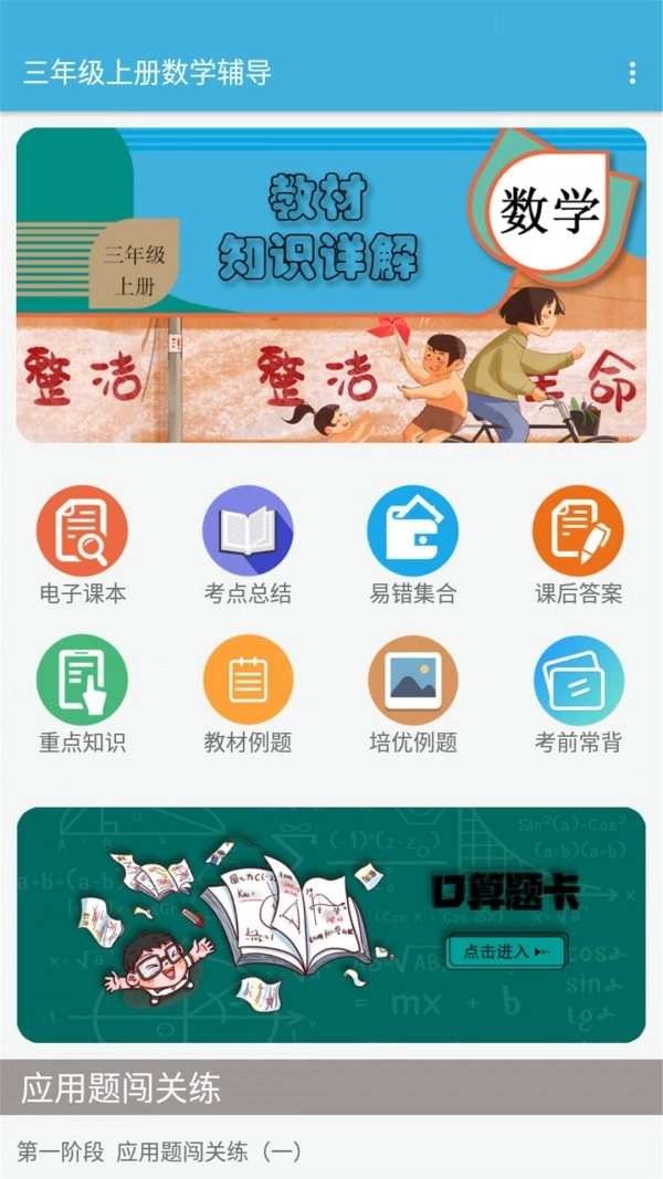 三年级上册数学辅导安卓免费版图1