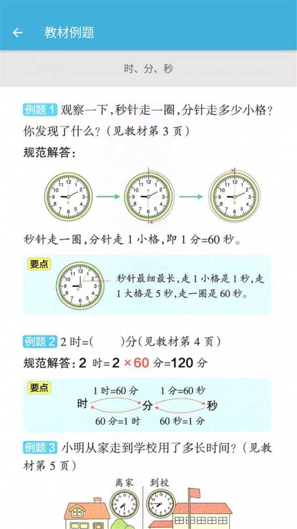 三年级上册数学辅导安卓免费版图2