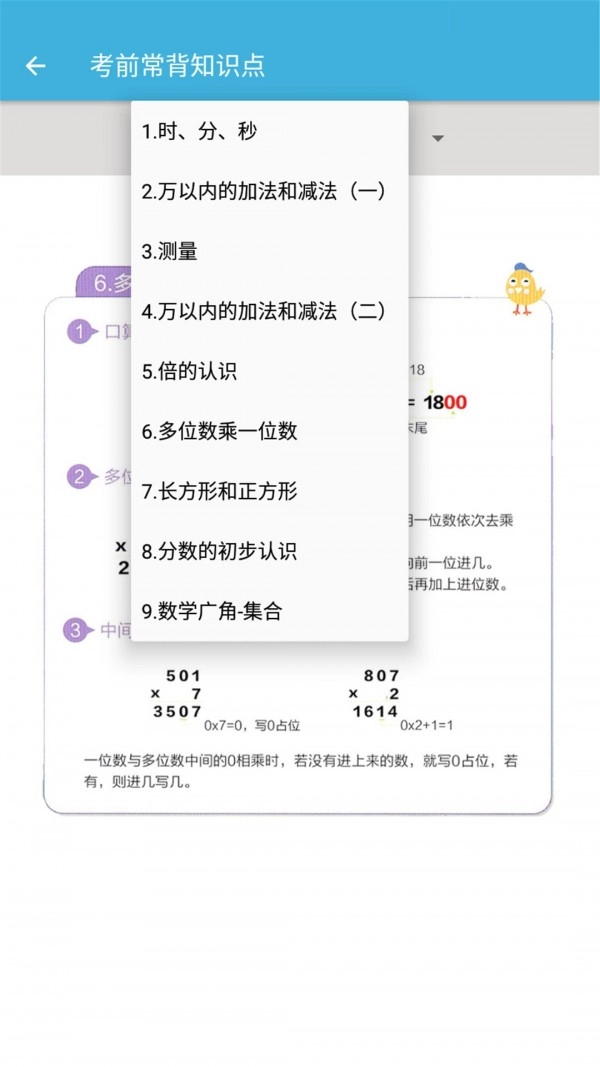 三年级上册数学辅导安卓免费版图3