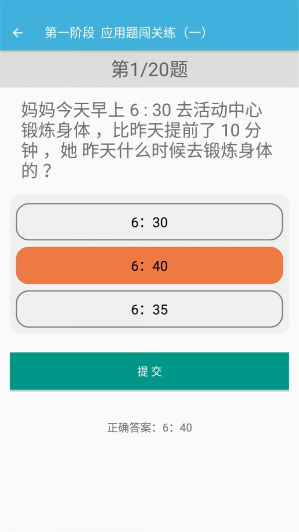 三年级上册数学辅导安卓免费版图4