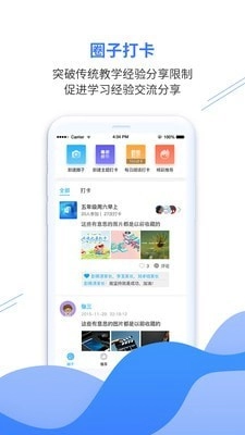 亿谷智慧教育3