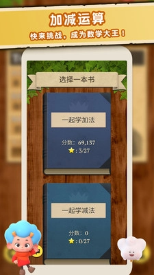 数学大王安卓直装版图1