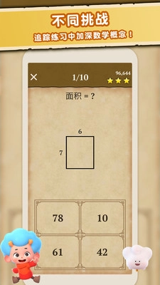 数学大王安卓直装版图3