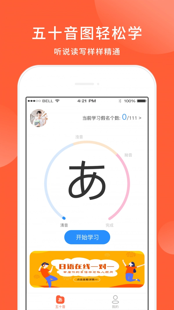 五十音图日语学习安卓官方版图1