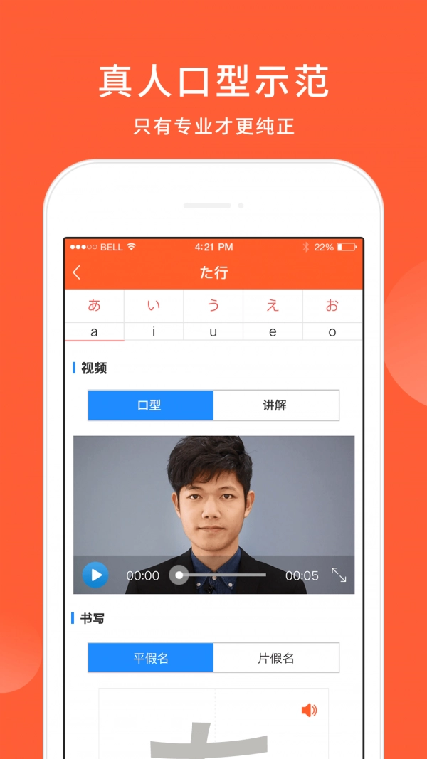 五十音图日语学习安卓官方版图2