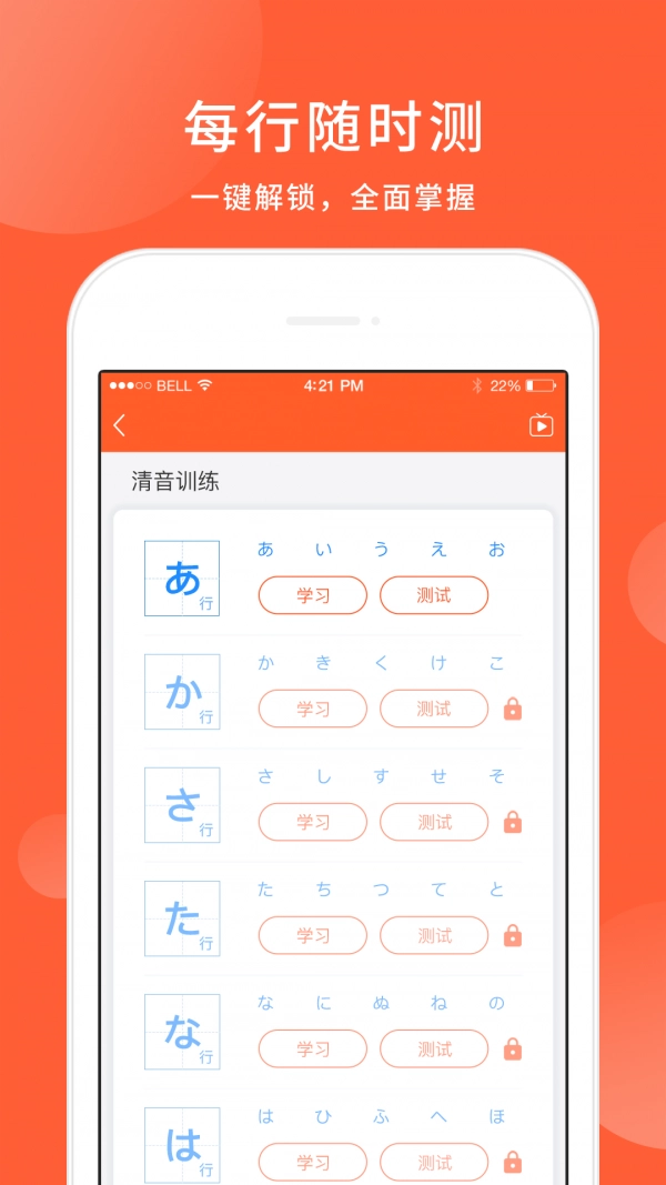 五十音图日语学习安卓官方版图3