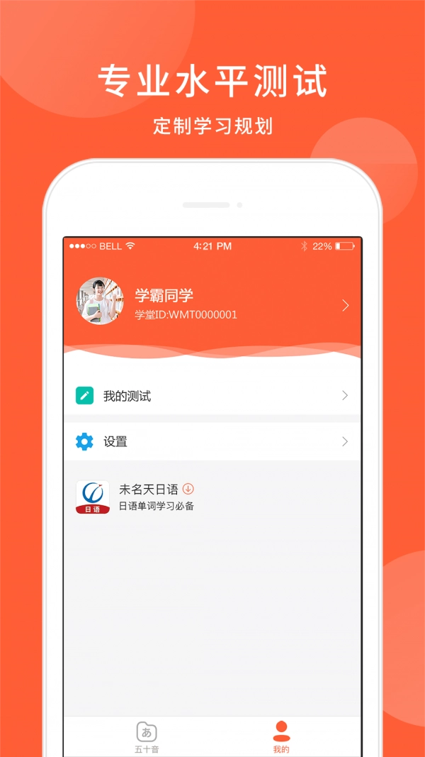 五十音图日语学习安卓官方版图4