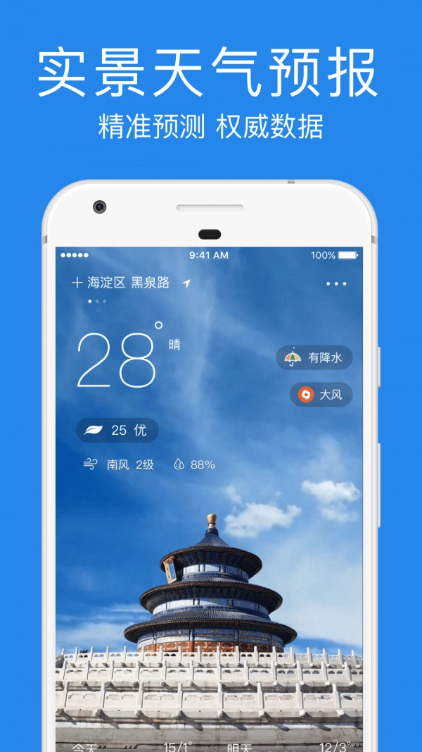 指尖实景天气官方最新版图1