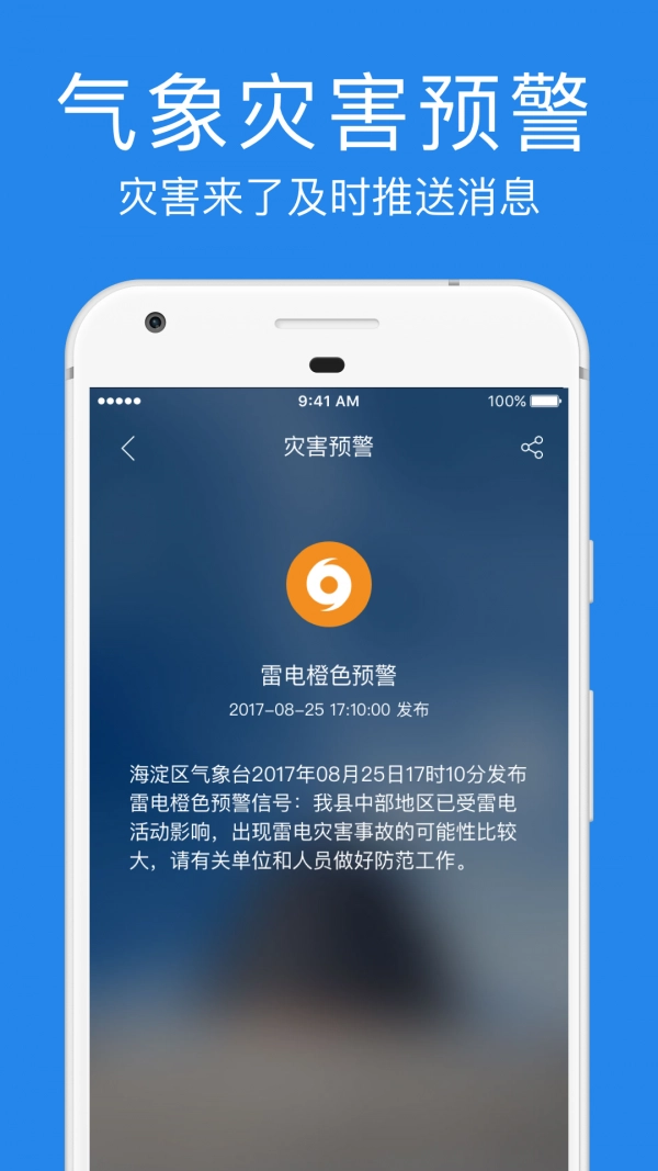指尖实景天气官方最新版图4