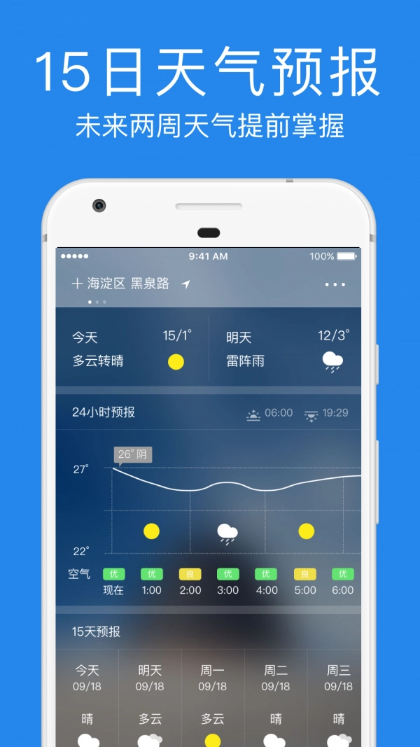 指尖实景天气官方最新版图5