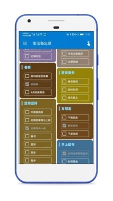 生活备忘录官方最新版图2