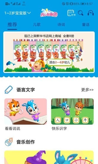 开心智趣园安卓官方版图1
