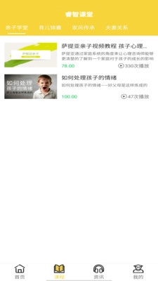 睿智课堂通用版图2