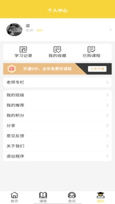 睿智课堂通用版图3