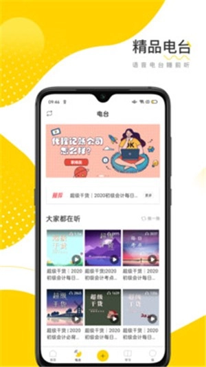 会计帮初级会计完整版下载