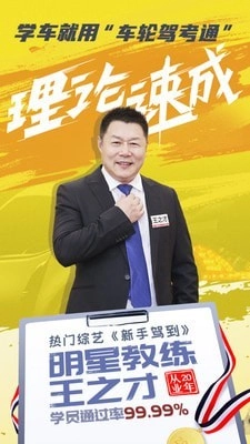 车轮考驾照1