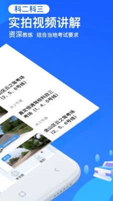 车轮考驾照5
