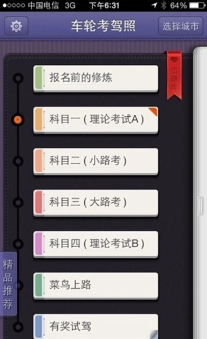 车轮考驾照官网版下载