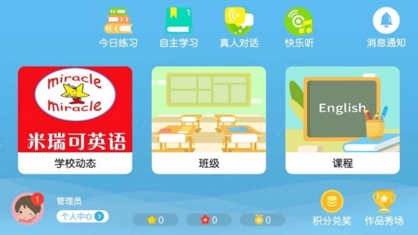 米瑞可英语正版图1